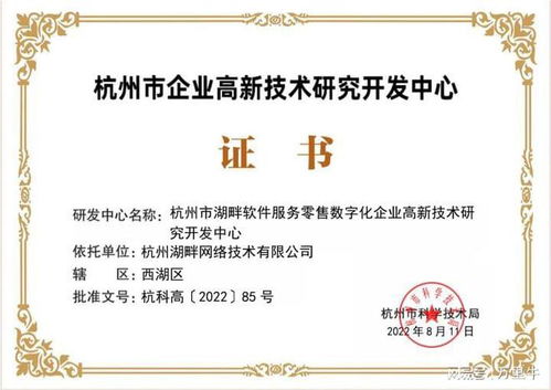 硬核科技驅動，萬里牛成功認定杭州市企業高新技術研究開發中心